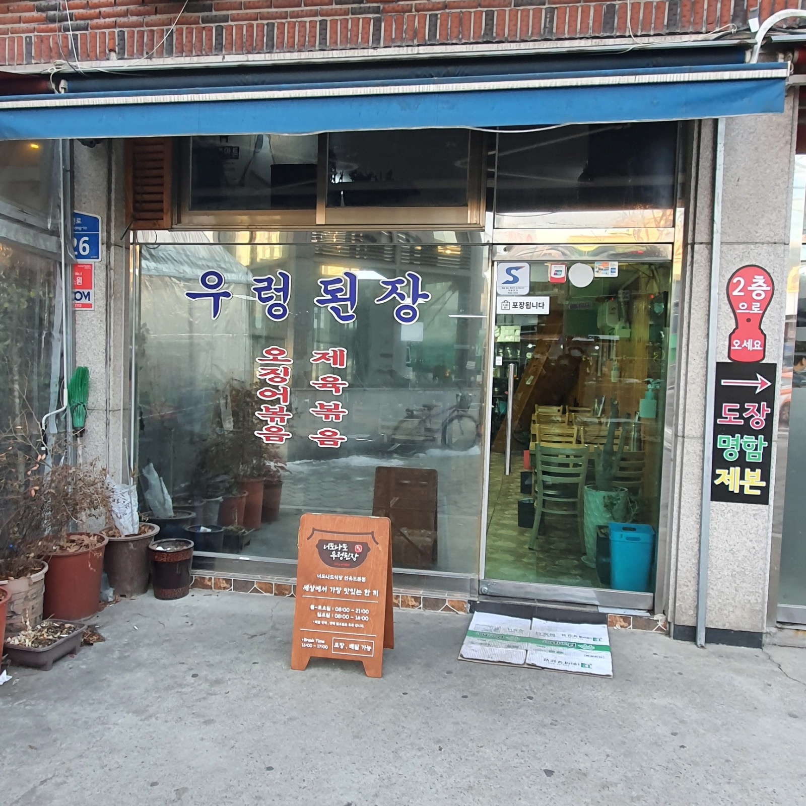 한식당 주방보조 구합니다 (11-15시) 공고 썸네일