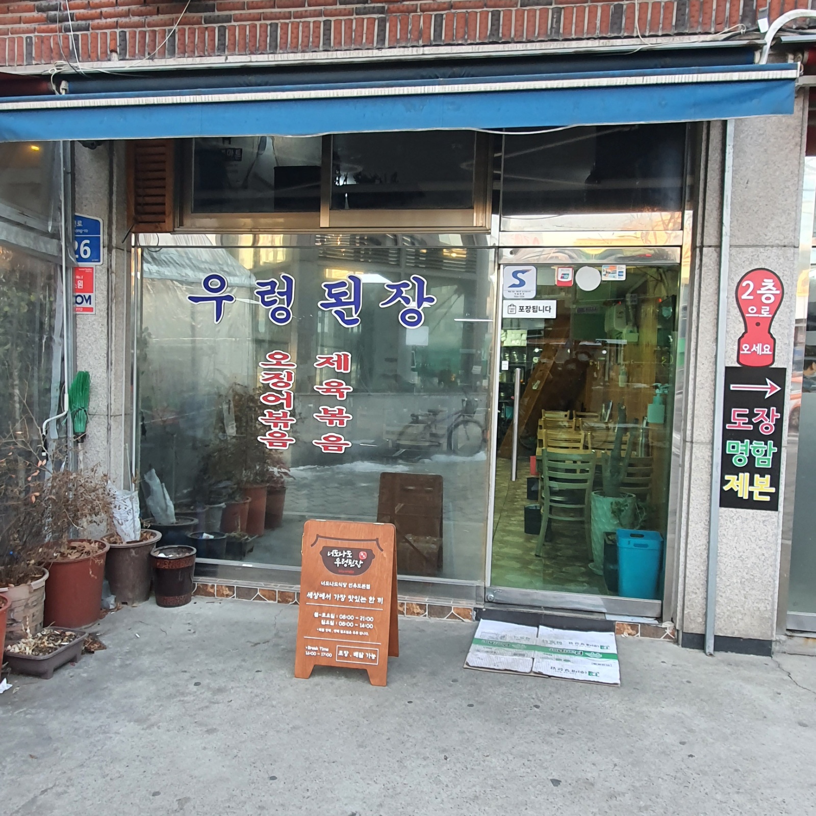 식당 알바 또는 직원 구합니다. 공고 썸네일