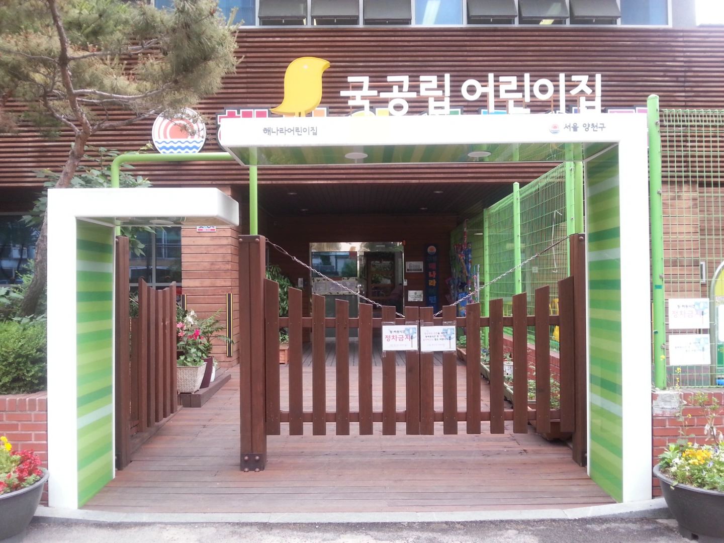구립해나라어린이집에서 수당형연장교사모집합니다.