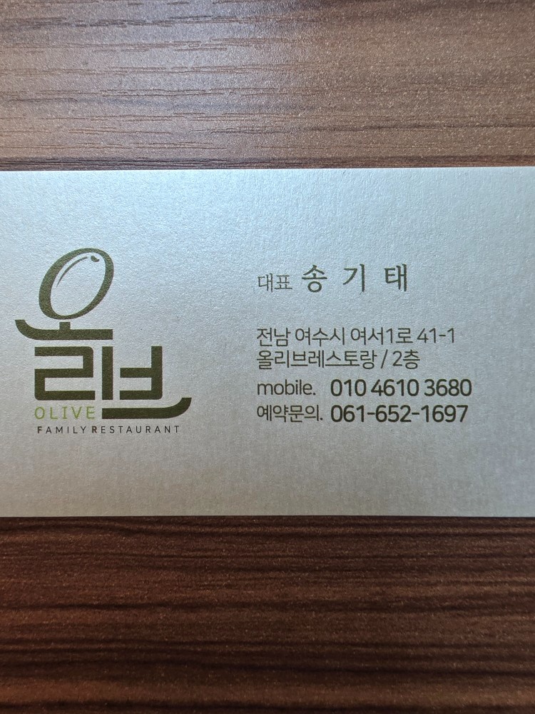 여서동올리브레스토랑 알바생모집합니다. 공고 썸네일