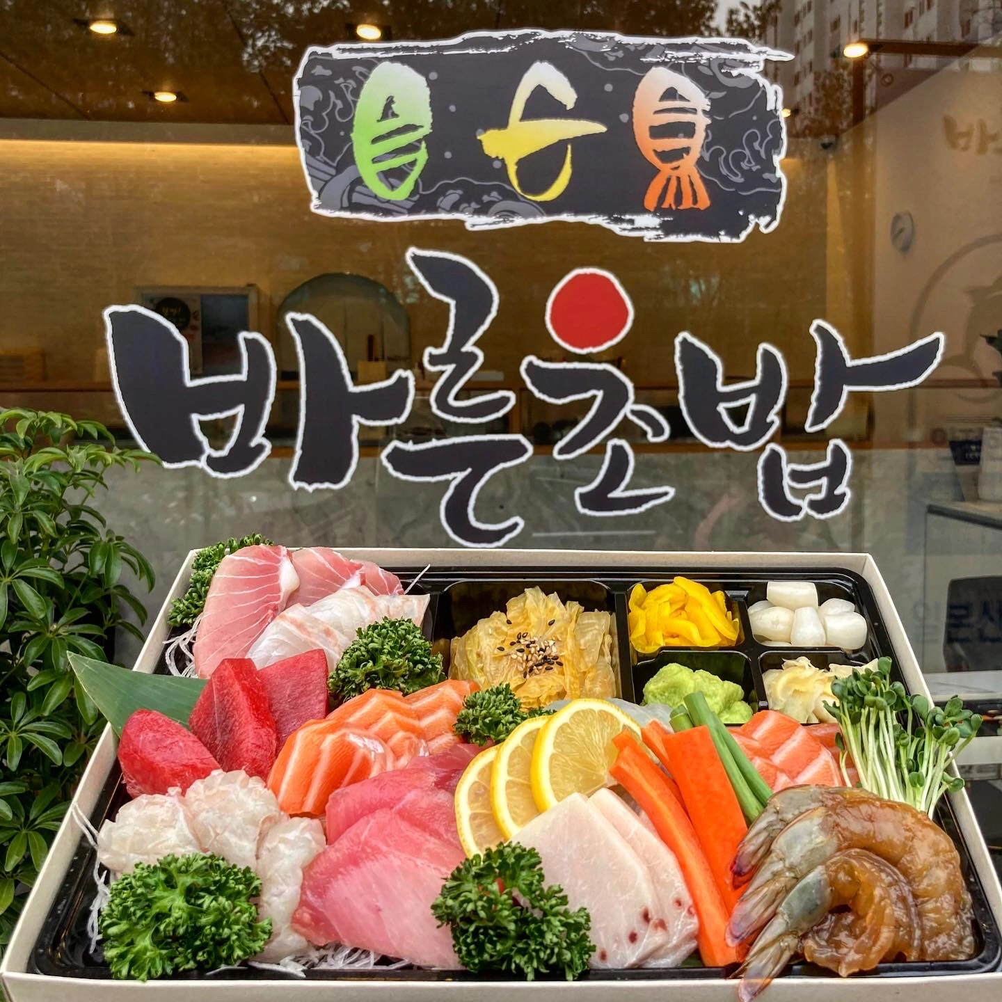 바른초밥 학동점 토핑 알바 구합니다.(평일 점심)