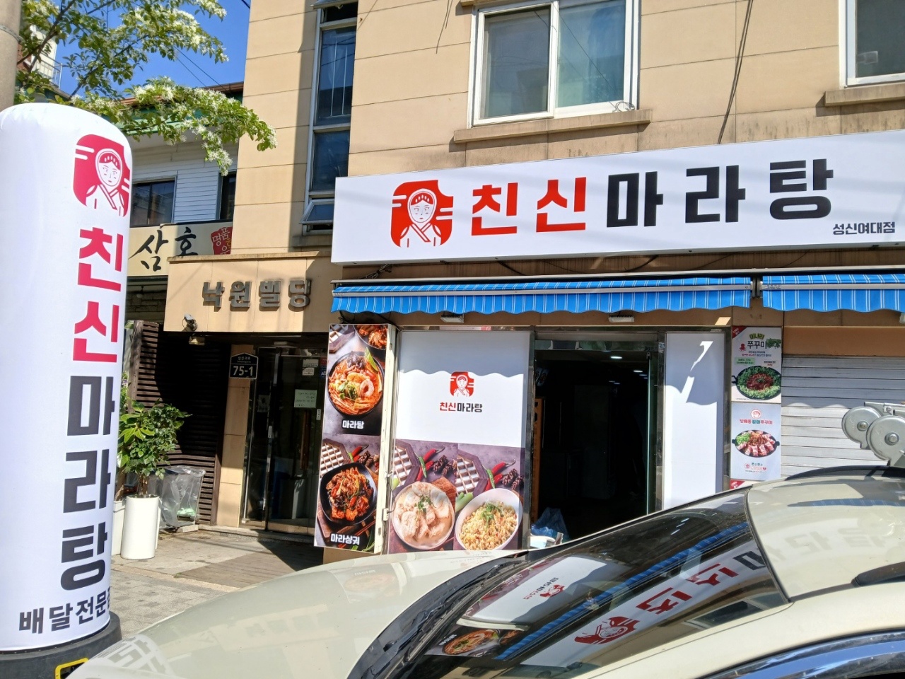 친신마라탕성신여대점 주말 알바 구합니다. 공고 썸네일