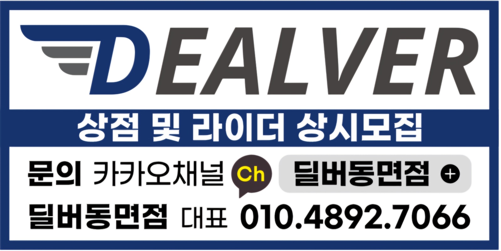 양산시 동면에서 음식배달 하실분 모집합니다. 공고 썸네일