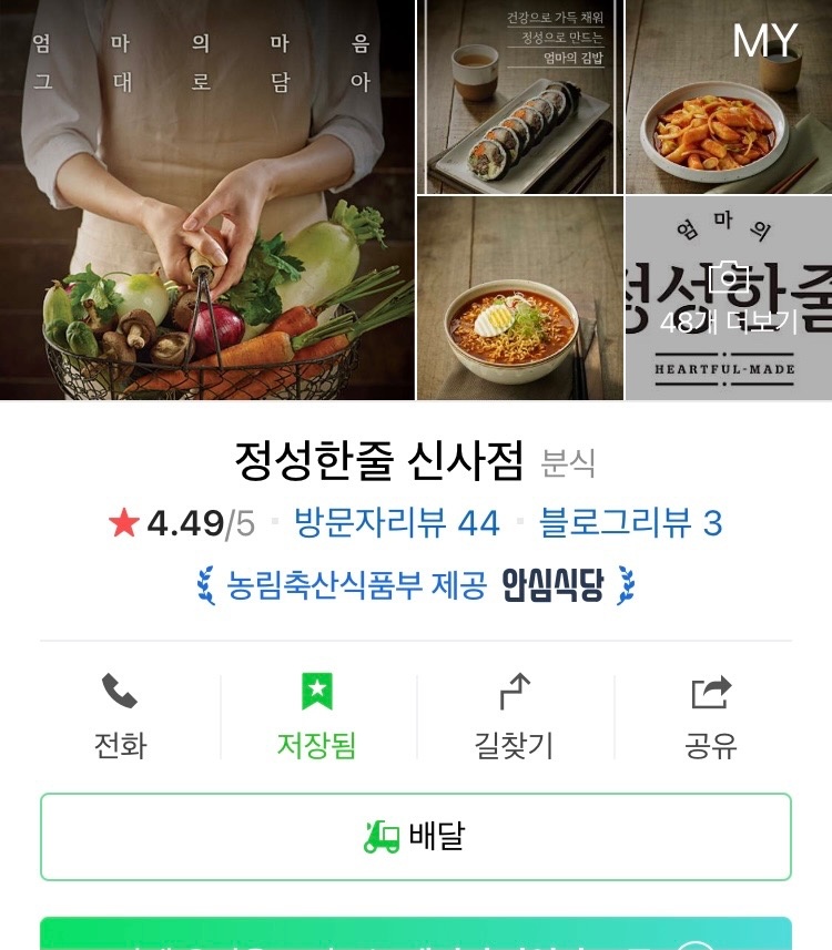 김밥장 모셔요 공고 썸네일