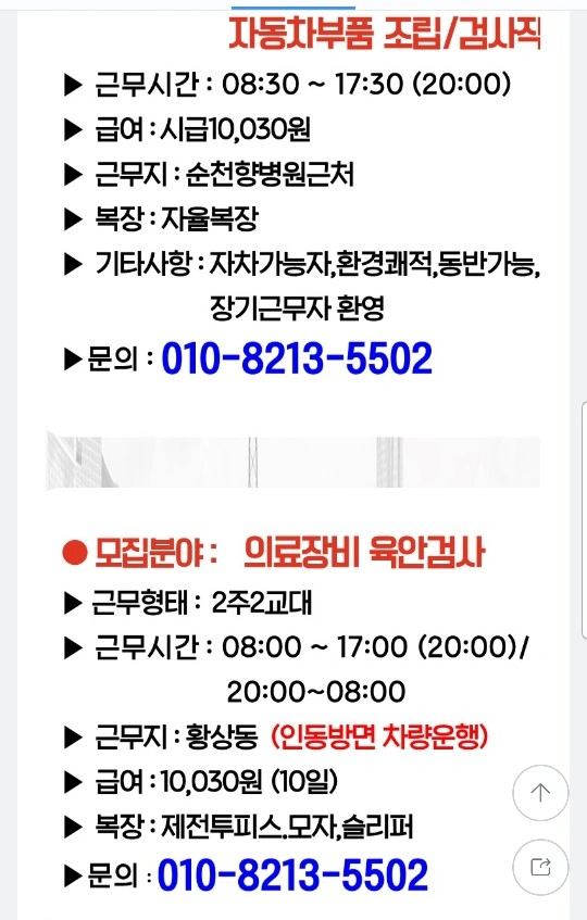 2교대 의료기 육안검사