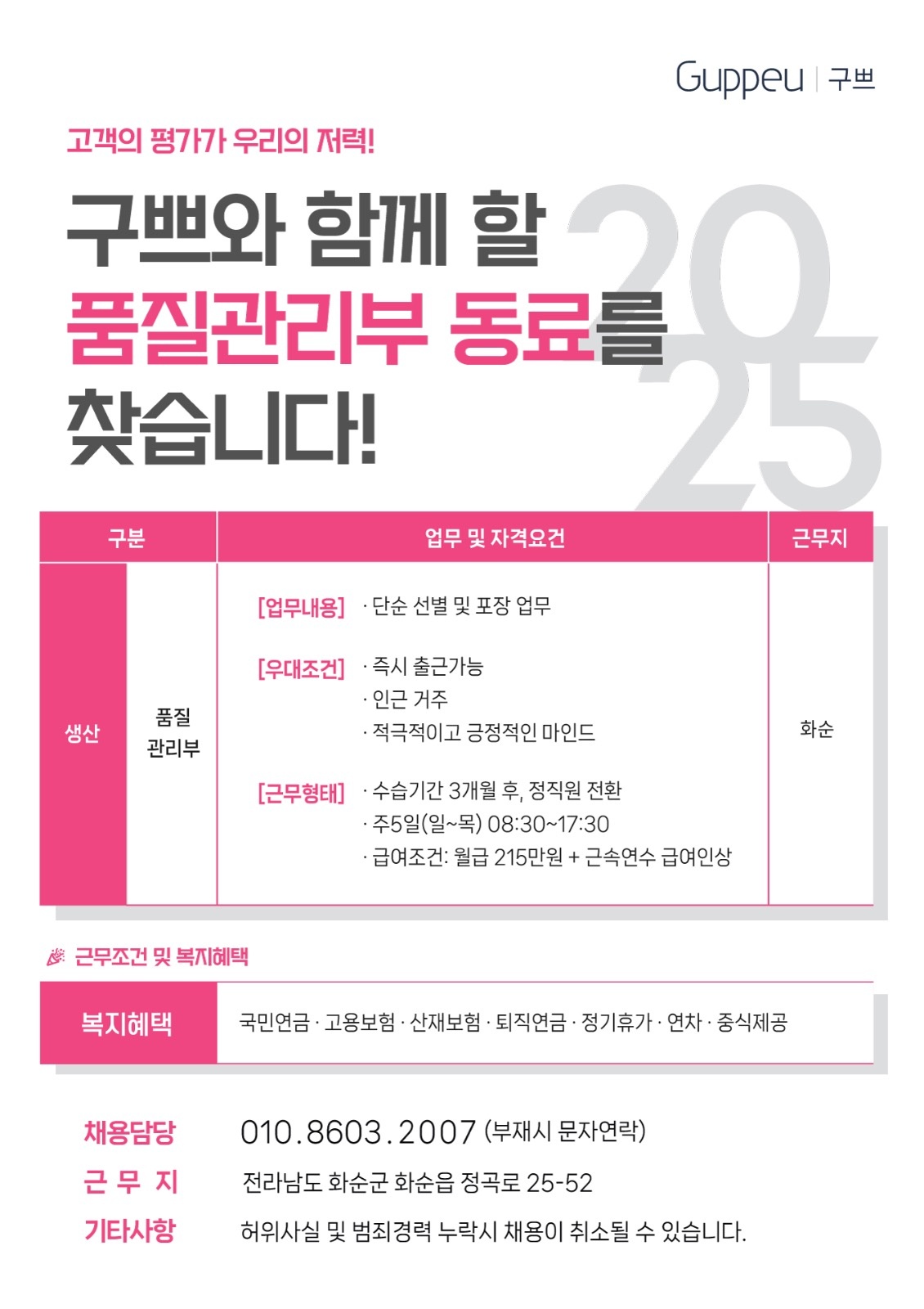 구쁘 품질관리부 채용 공고 썸네일