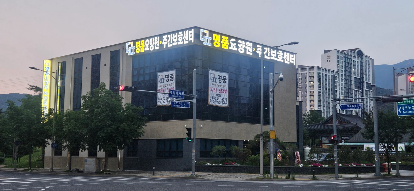 명품"요양원"에서 조리원을 찾고있습니다.