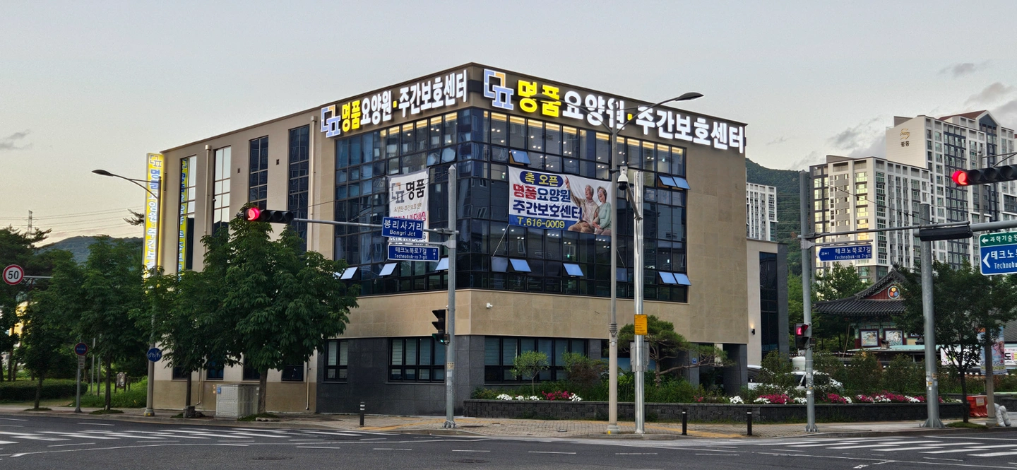 명품요양원과 함께하실 조리사 님을 모십니다!