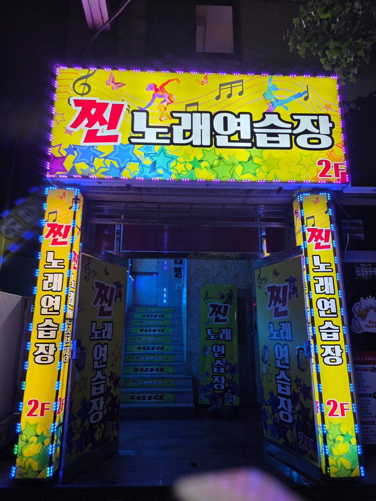 찐 노래연습장 주 2일 파트타이머 공고 썸네일