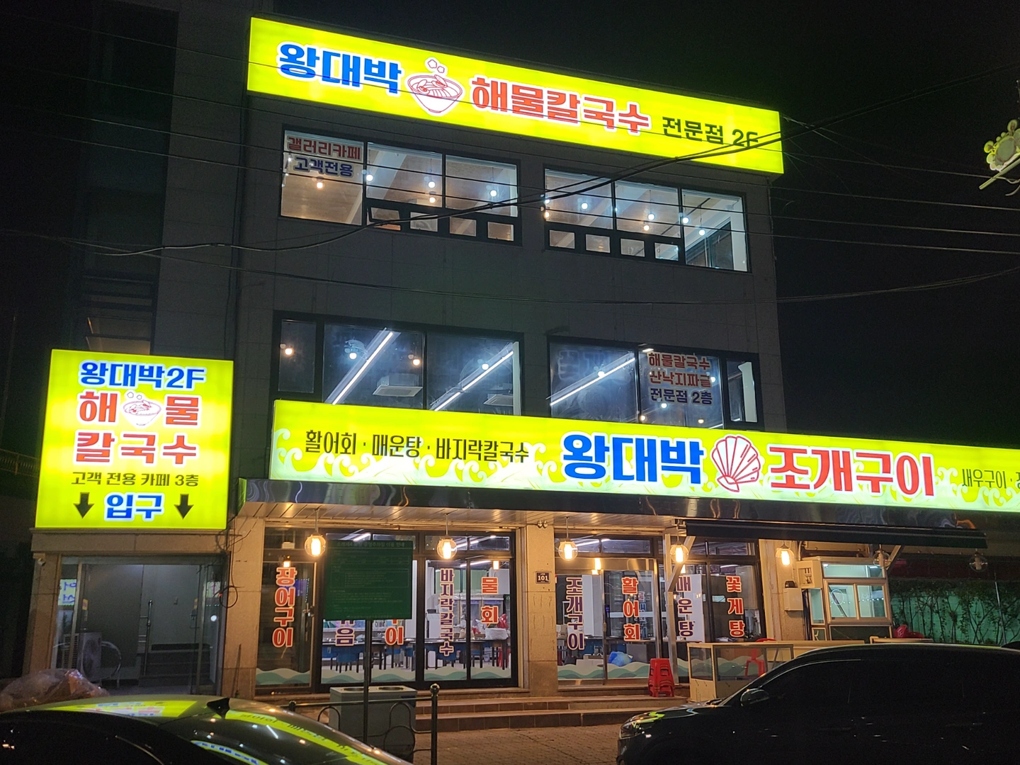 왕대박조개구이)11시~17시 홀직원 모집중
