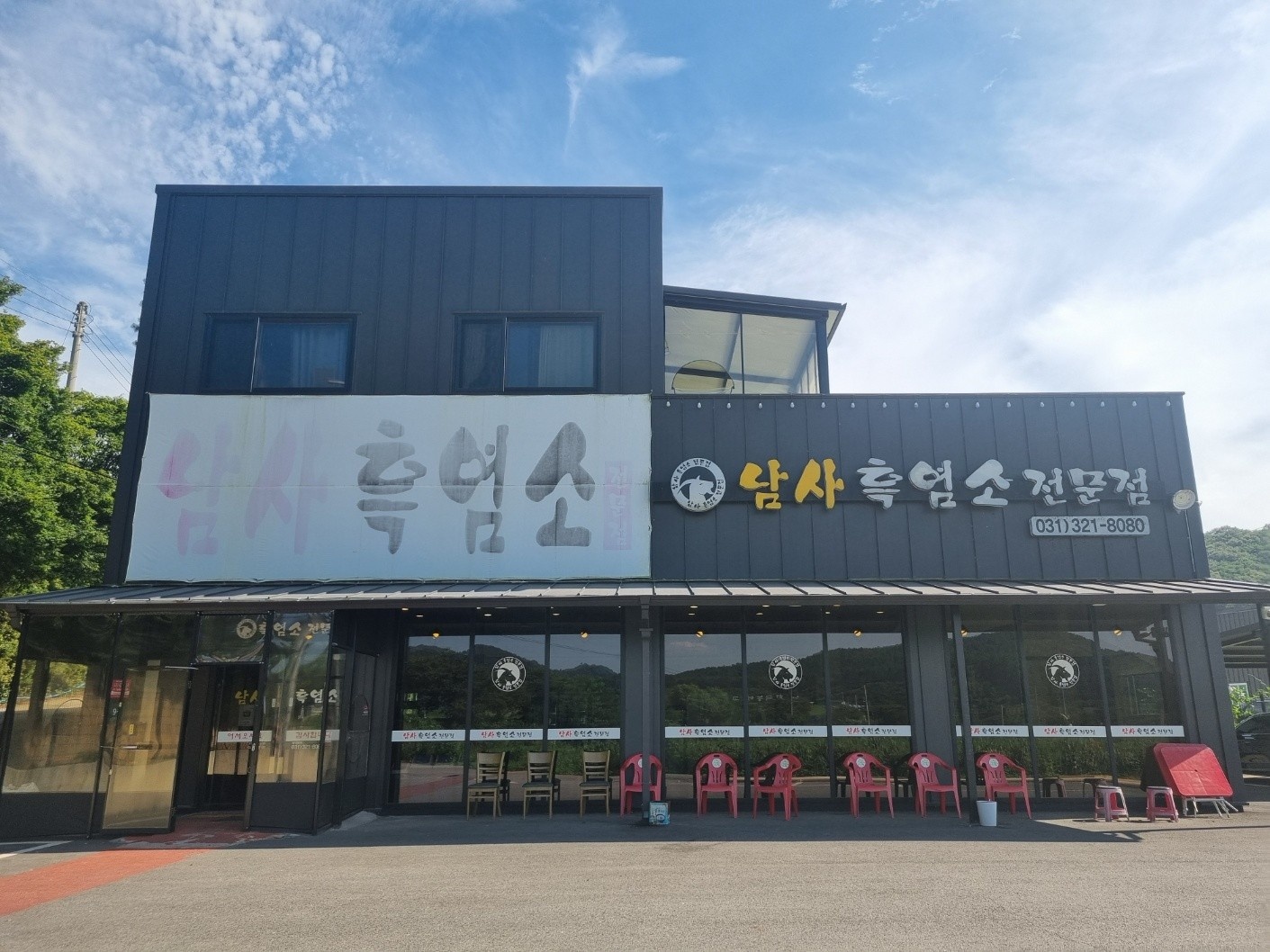 남사 흑염소 공고 썸네일
