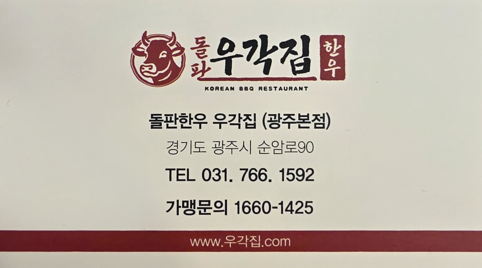 우각집 광주본점 공고 썸네일