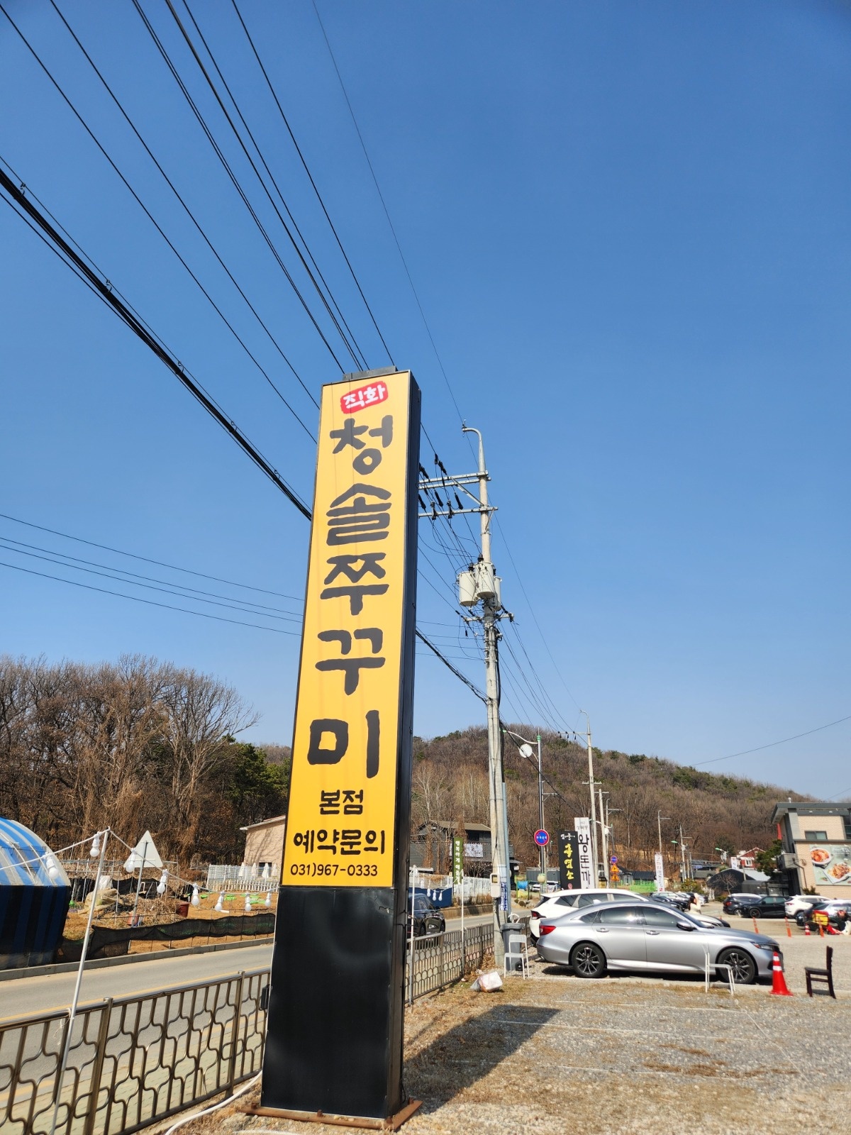청솔쭈꾸미 주방1 /홀1 구인 공고 썸네일