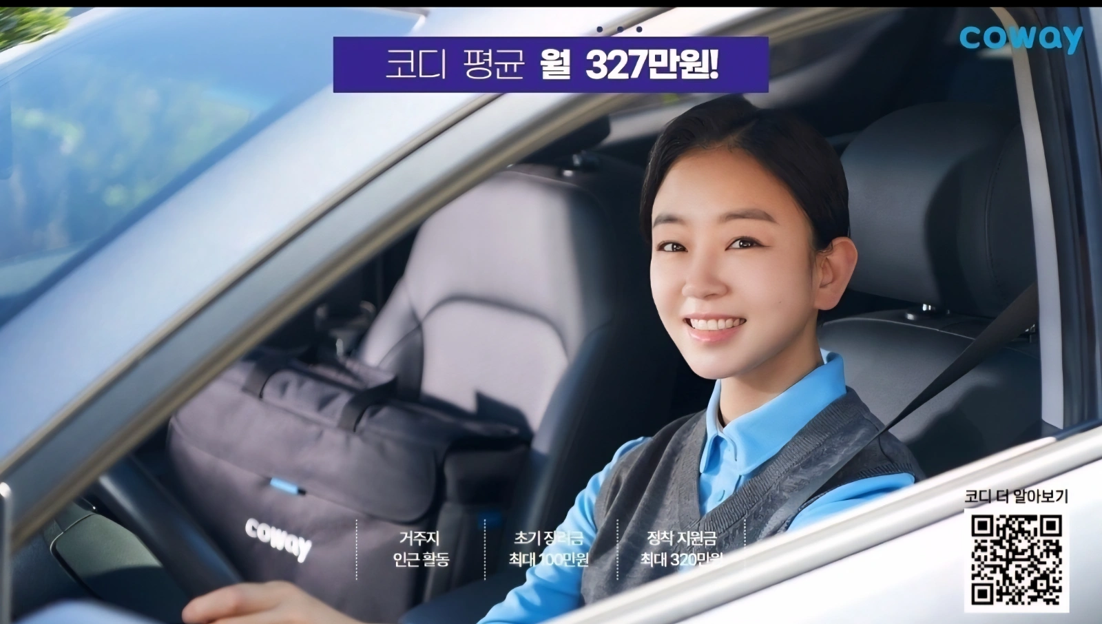 자유롭게 일하실 코디님 모집합니다 (코웨이 하계지국)