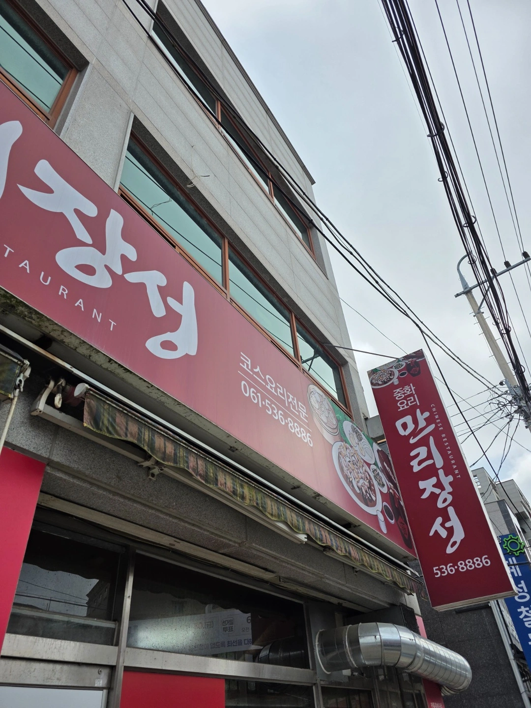 만리장성 홀서빙 직원 급구 오래일하실분
