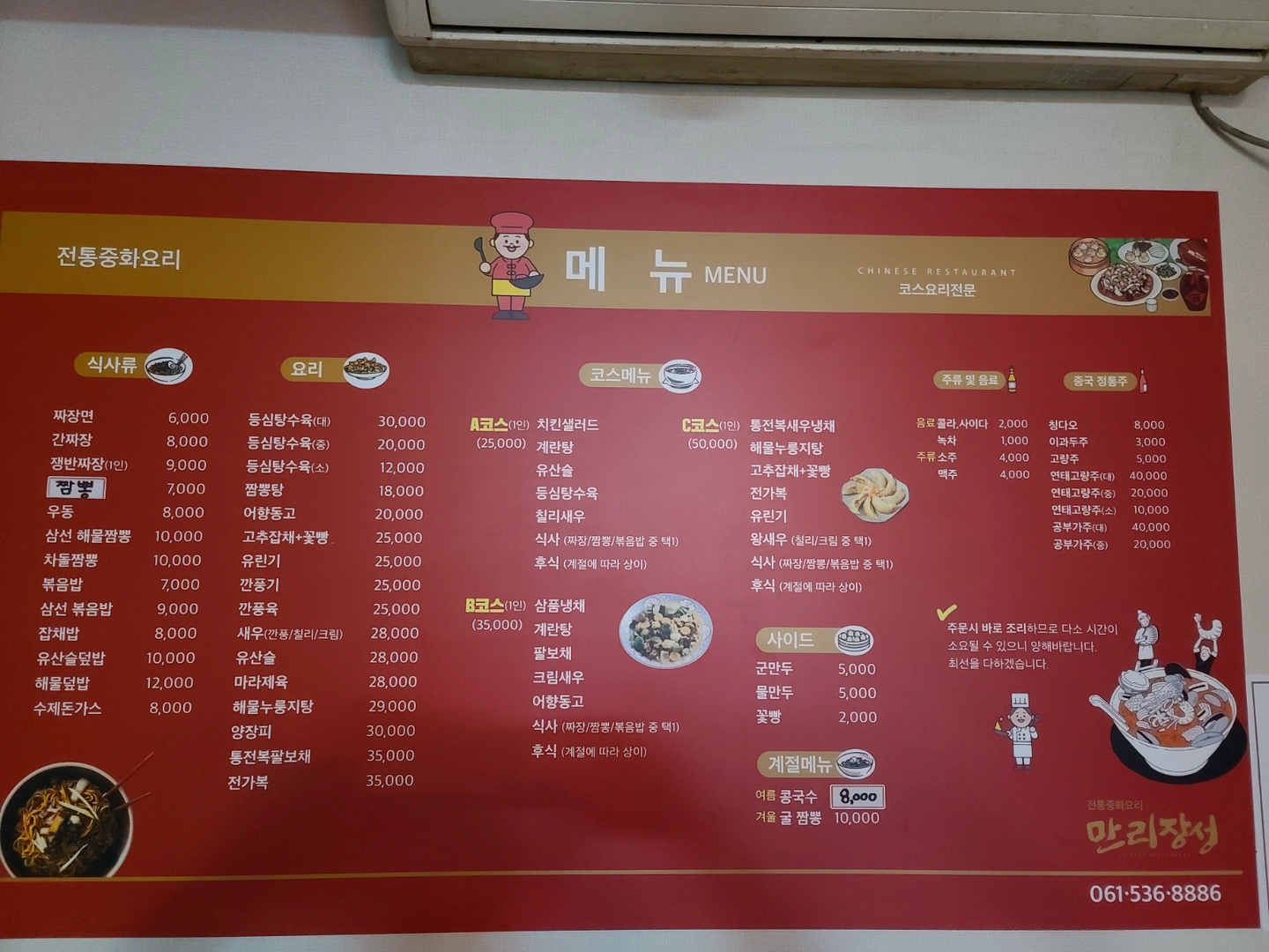 만리장성 홀서빙 급구합니다