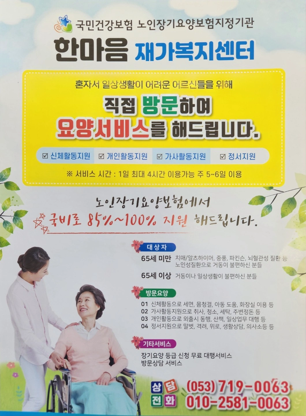 경산 남산면 반지길 재가 요양보호사분을 모집합니다.