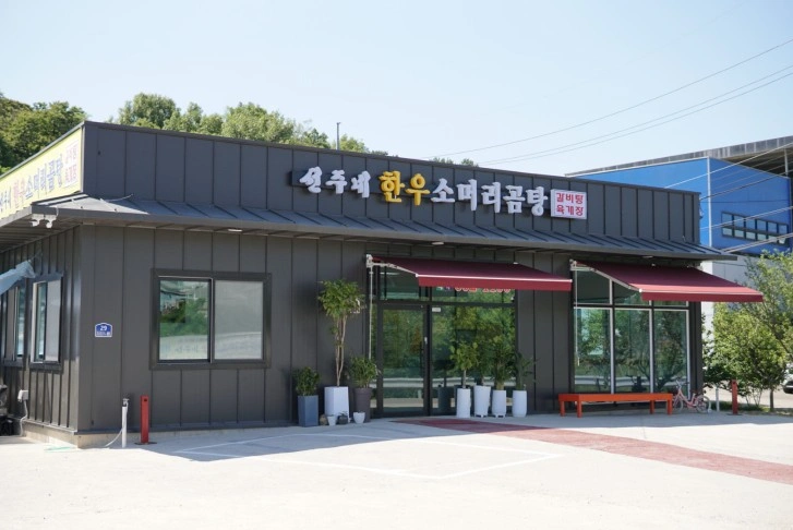 선주네한우소머리곰탕 직원구합니다