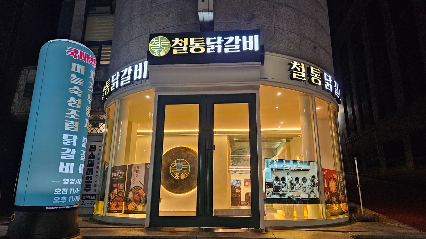 금,토,일 주방파트구함 시급12.000