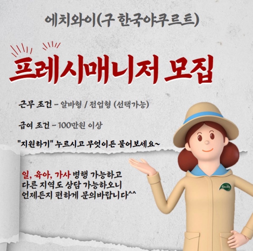 우유 제품 배달직원 모집합니다 공고 썸네일