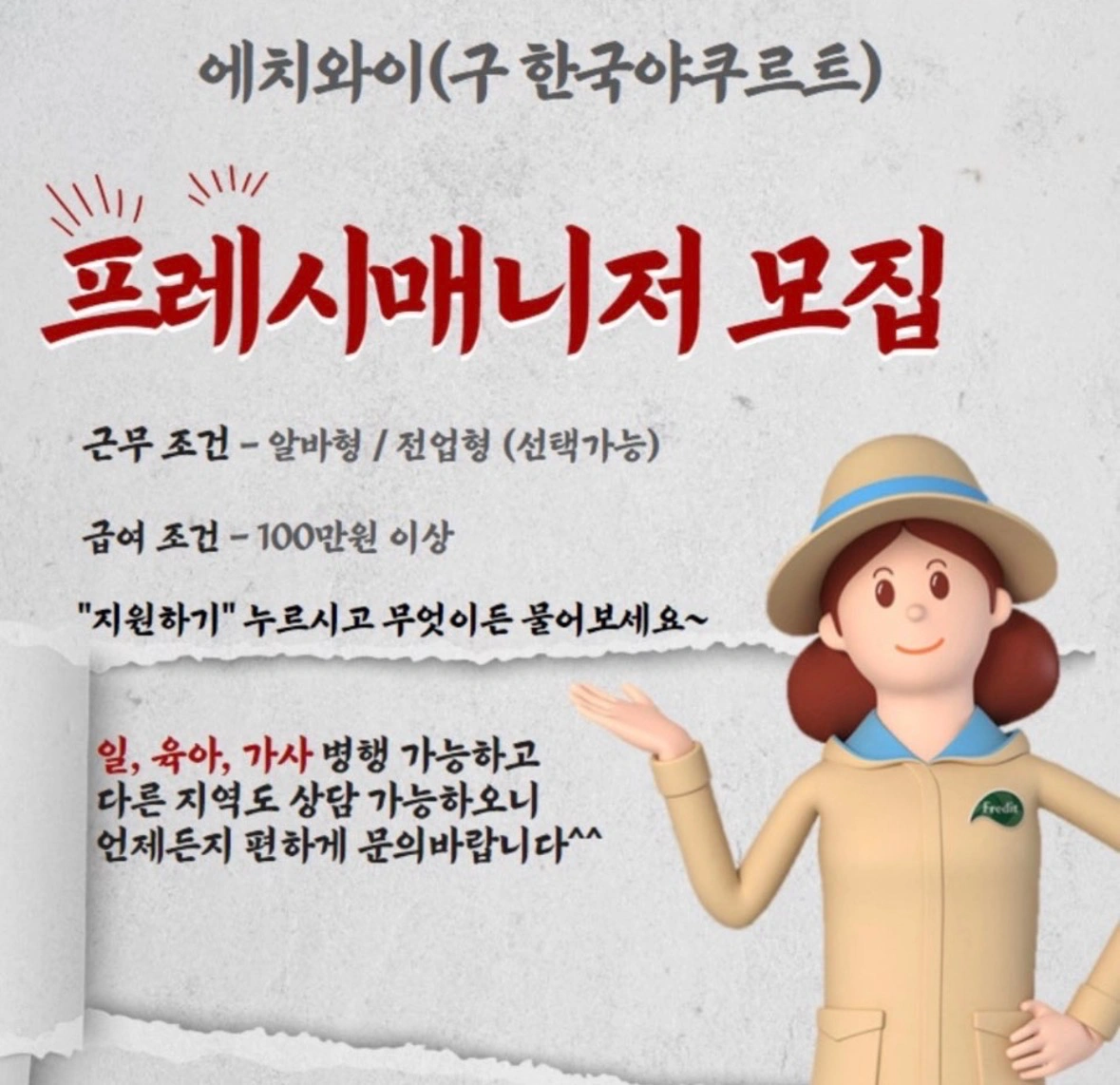 유제품 전달사원 모집합니다