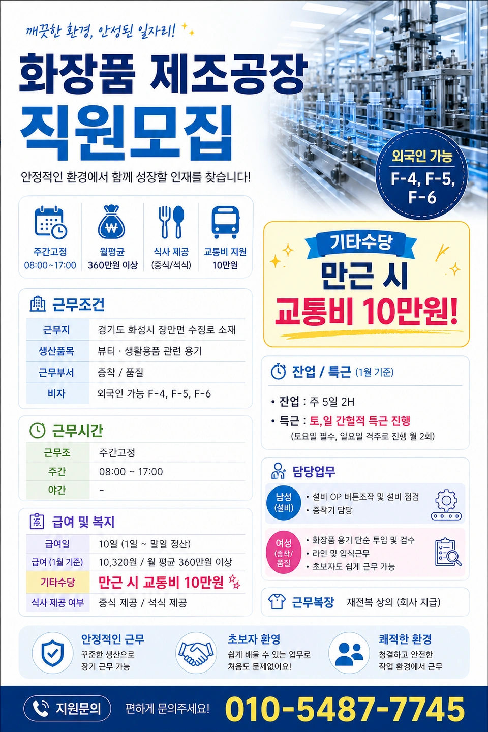 오산통근운행/화장품용기 투입 단순업무 모집 즉시출근환영