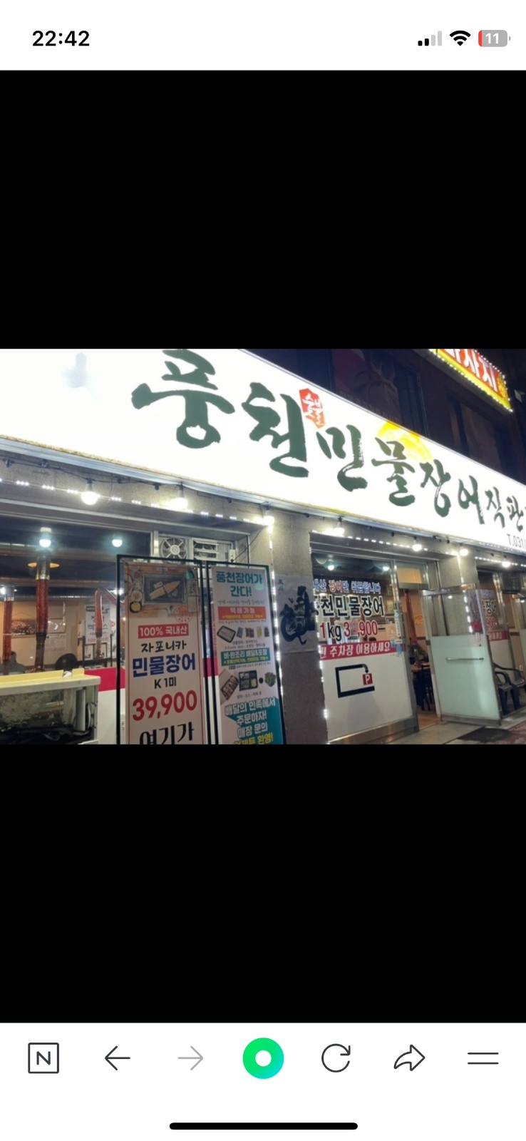 풍천장어 홀서빙 모집(파트타임) 모집 공고 썸네일