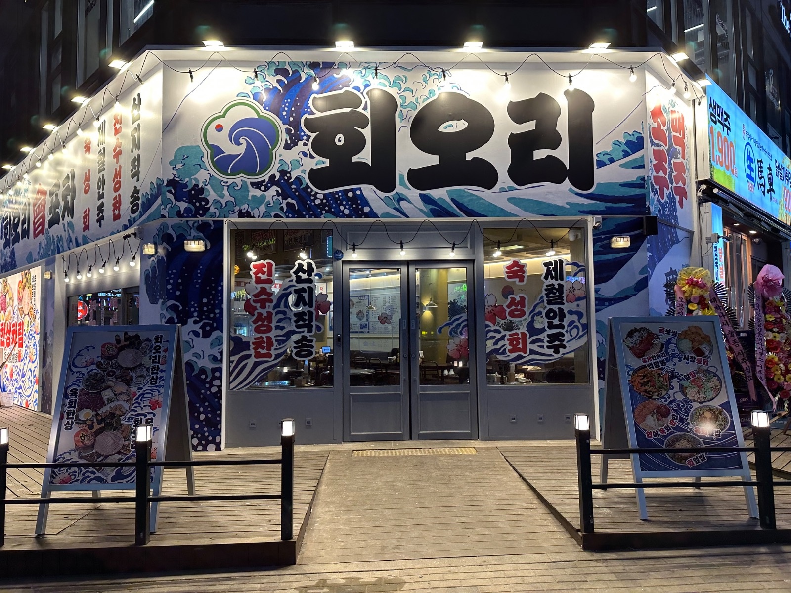 동남지구 회오리 주방직원 구해요. 공고 썸네일