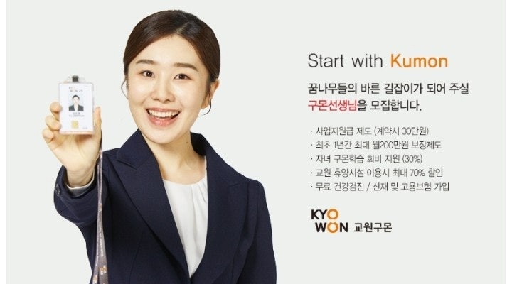 회원관리 교사 특별채용 공고 썸네일
