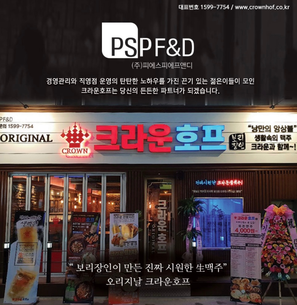 크라운호프 일광점 평일[월화수목] 알바 모집합니다 공고 썸네일