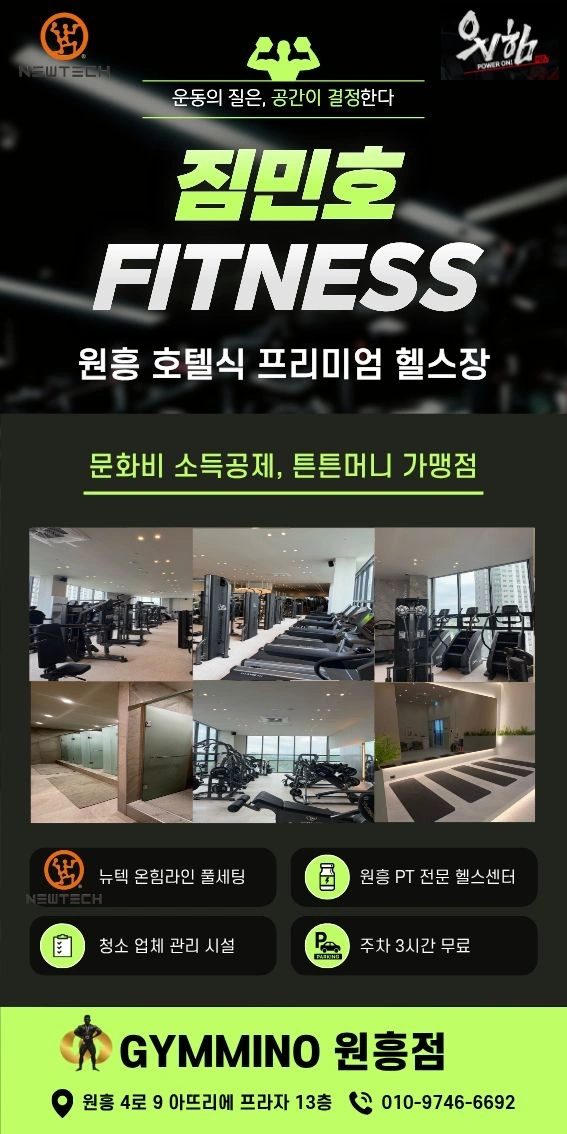 헬스장 오전인포
