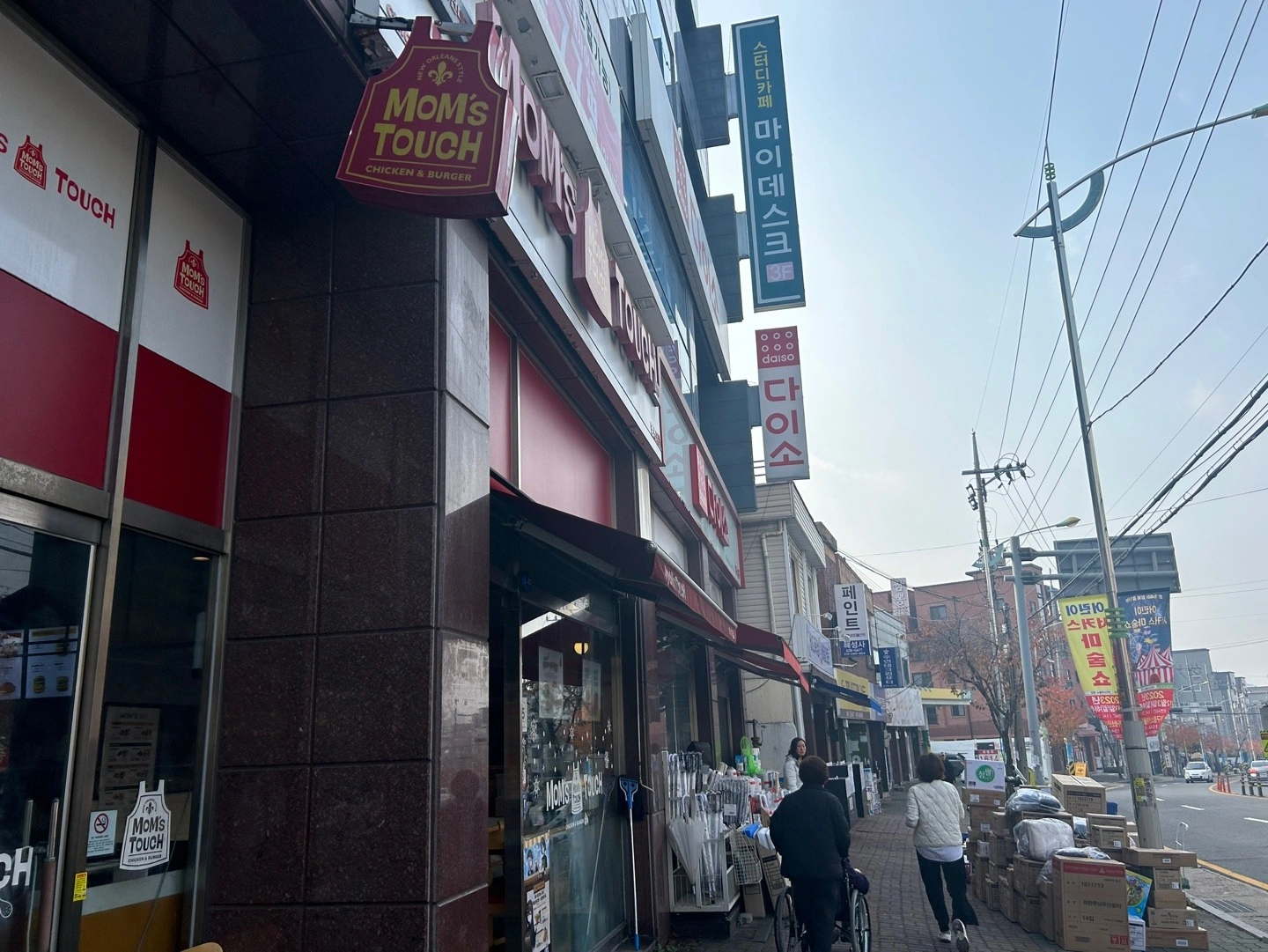 맘스터치대전보건대점 금.토오전알바