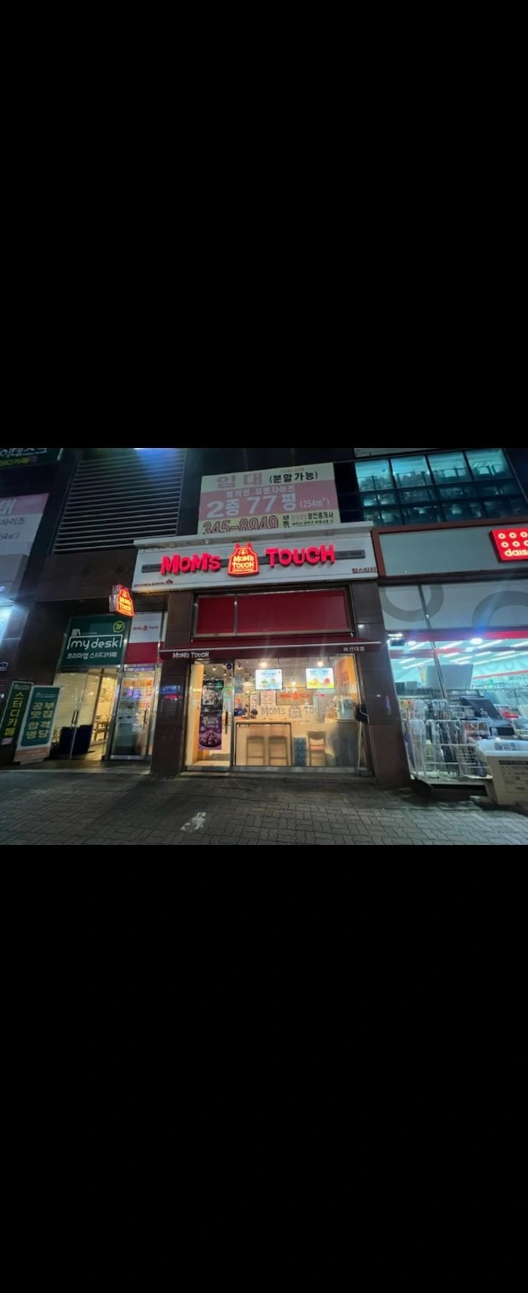 맘스터치대전보건대점 금.토오후알바