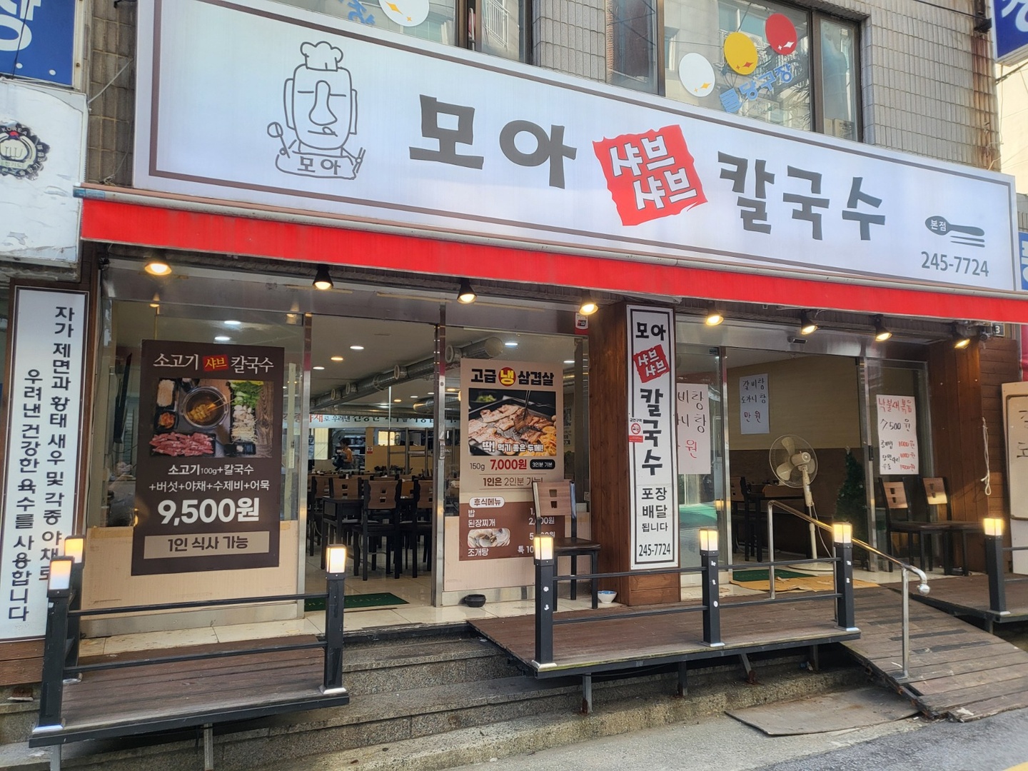 서대신동2가 모아 샤브샤브 아르바이트 장소