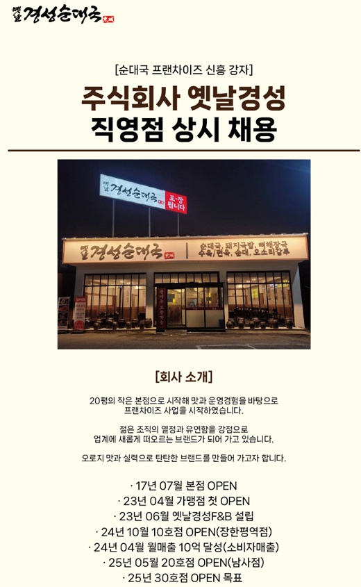 옛날경성순대국 안산직영점 직원모집합니다 공고 썸네일