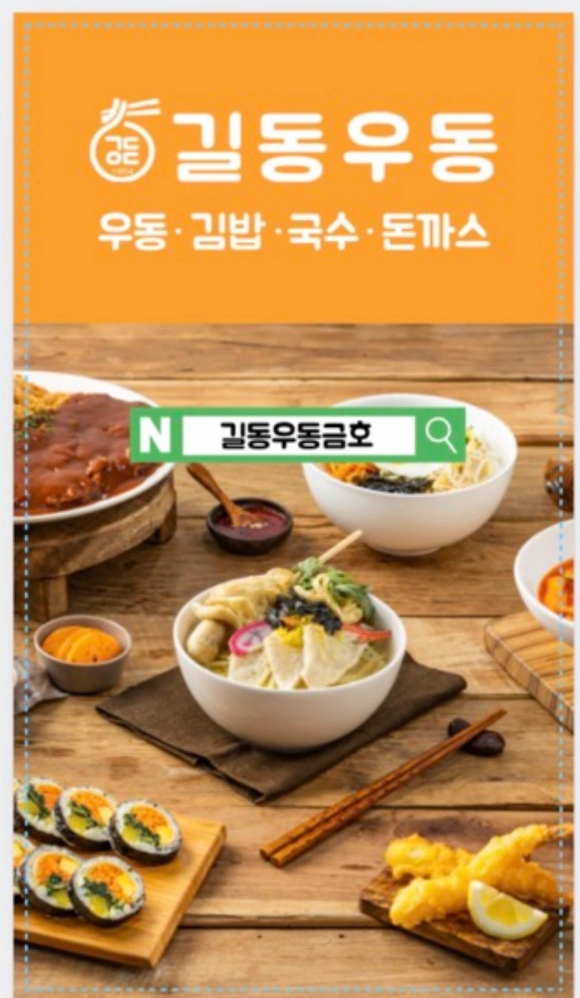 길동우동 야간 주방직원구합니다
