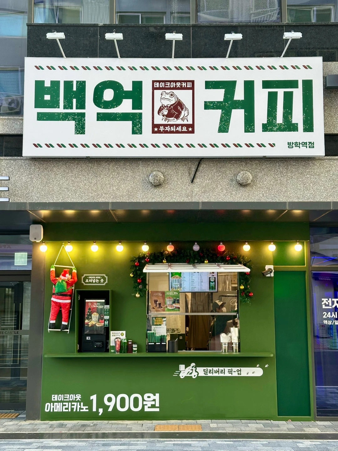 백억커피 방학역점 알바모집