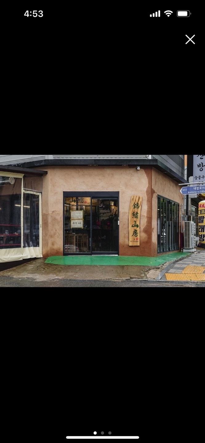 금수산방 홀서빙 목금토 알바 구합니다 공고 썸네일