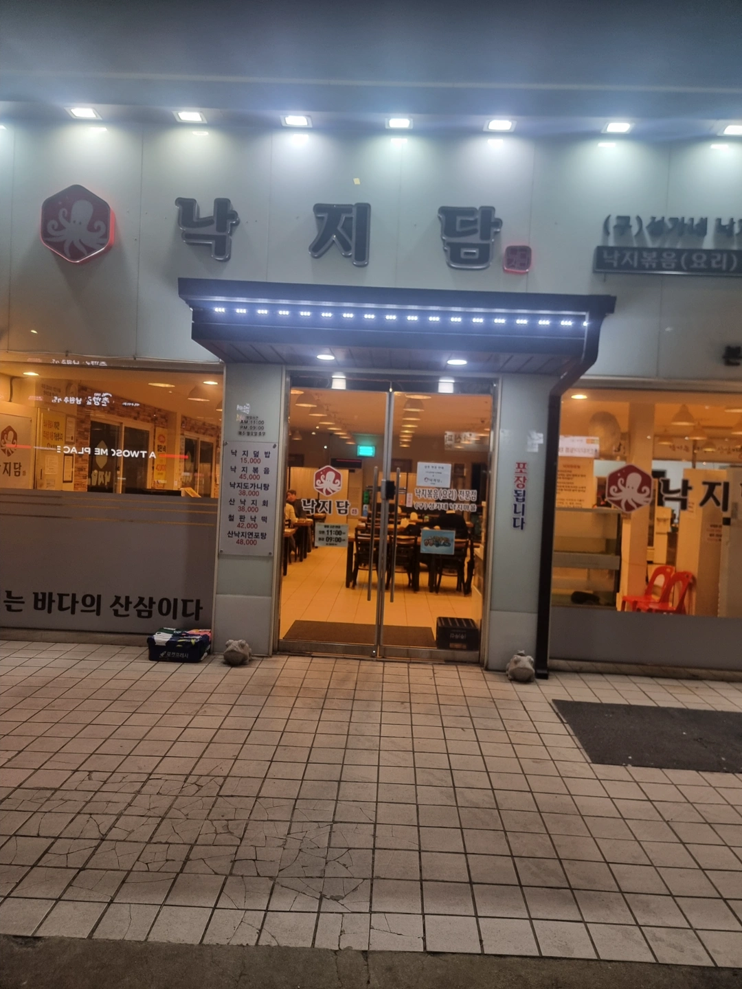 낙지요리전문점입니다.낙지볶음하실분구함