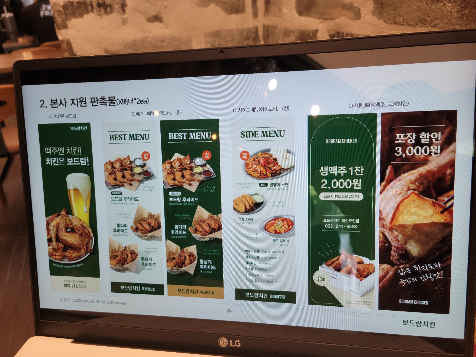 보드람치킨 미아역점 공고 썸네일