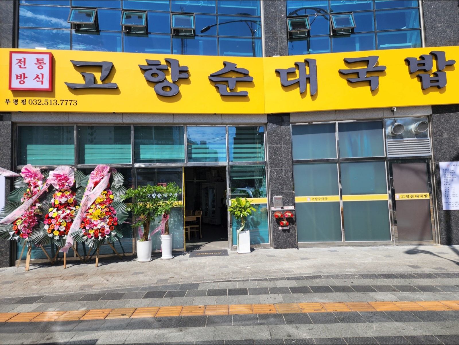 부평 로터리 고향순대국 주방 구인 공고 썸네일
