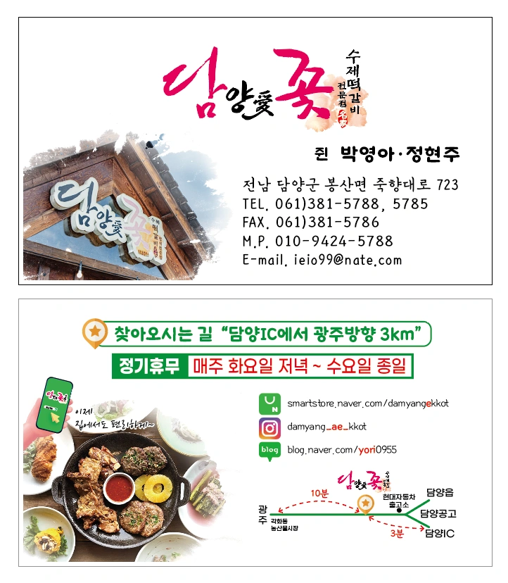 담양애꽃 5.5일근무 직원 구함(급여협의가능)
