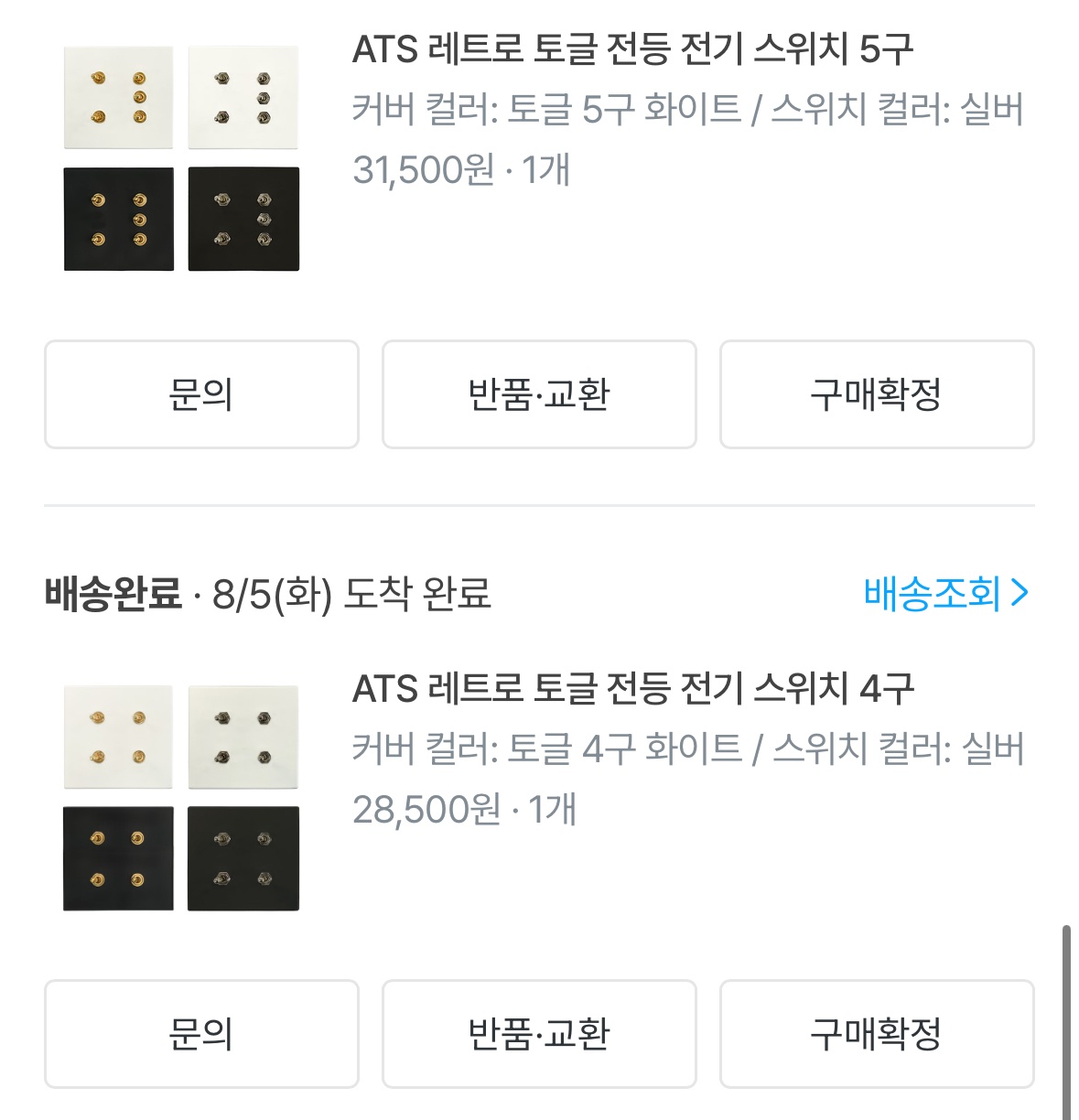 토글 전등스위치 설치해주실분 공고 썸네일