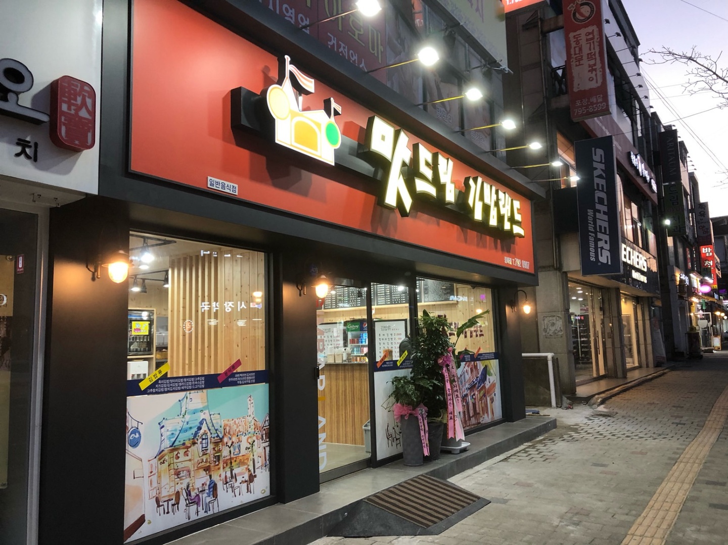 조곡동 맛드림김밥랜드 아르바이트 장소 (1)