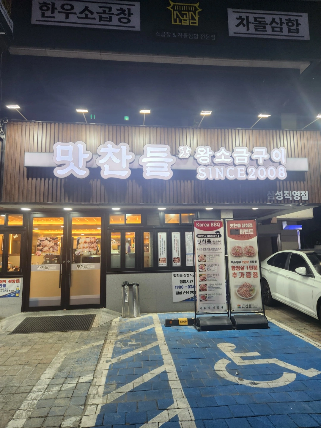 맛찬들 삼성직영점 홀직원모집