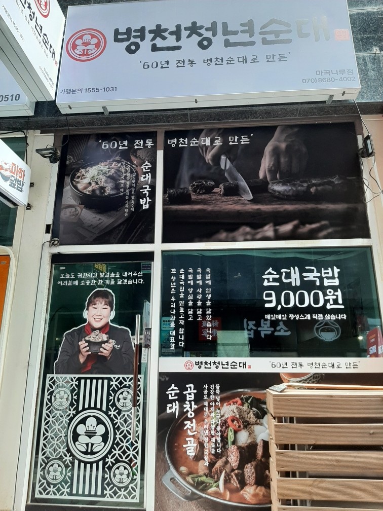 프랜차이즈순대국전문점 공고 썸네일