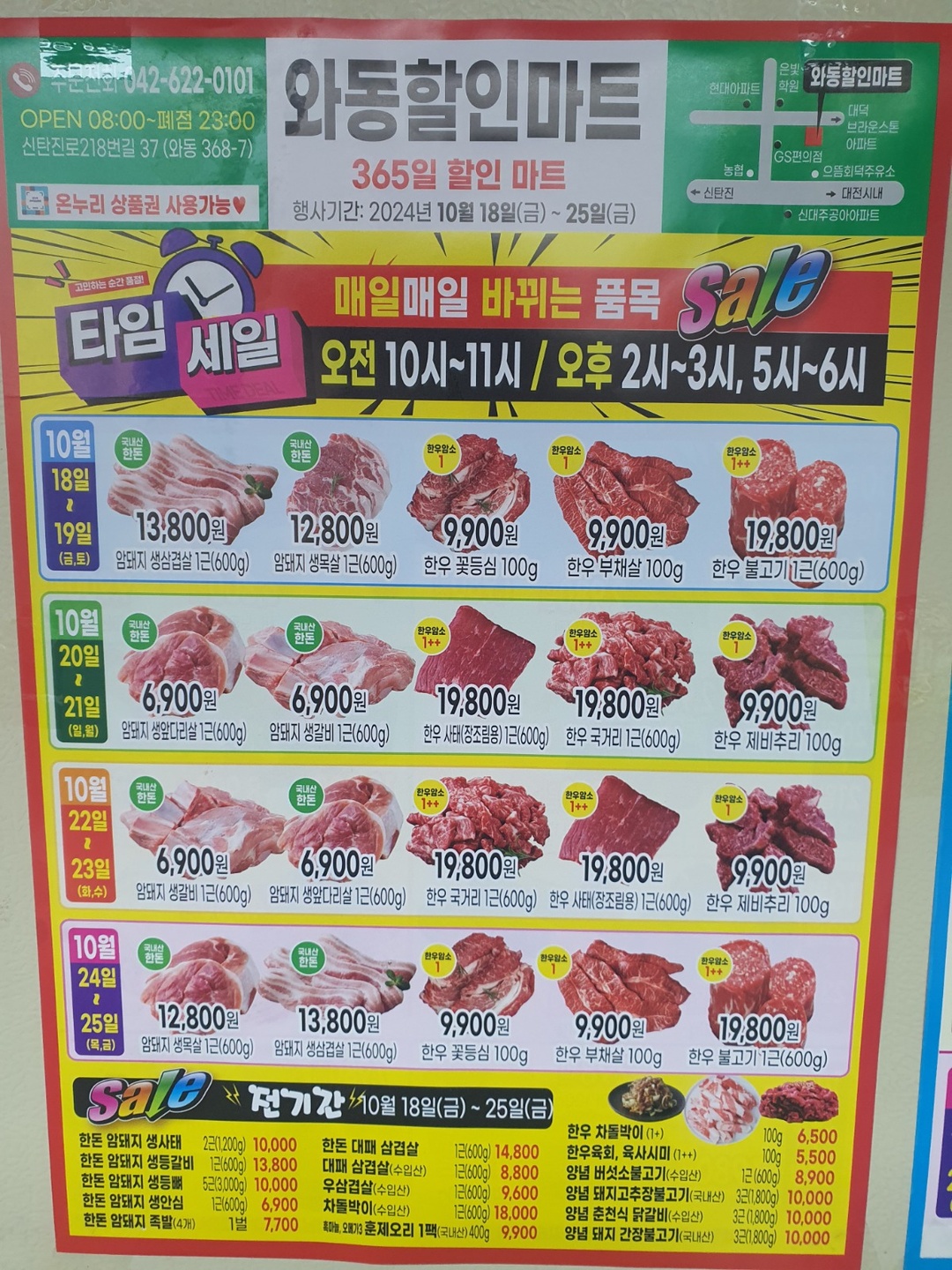 와동 와동할인마트 아르바이트 장소