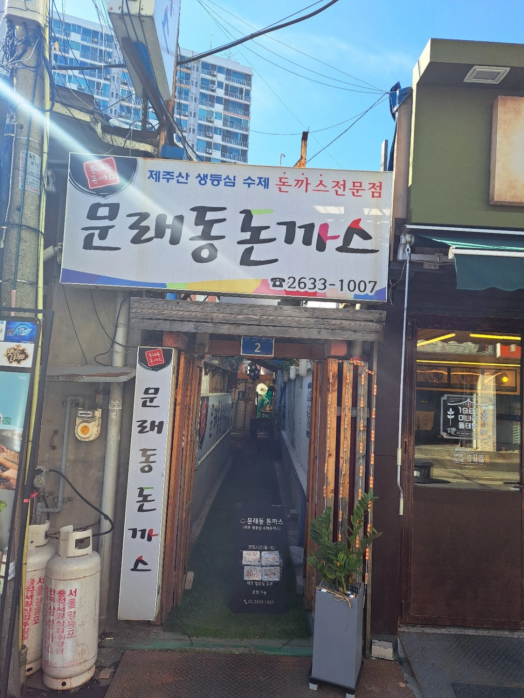 문래동 돈까스에서 주방알바 구합니다
