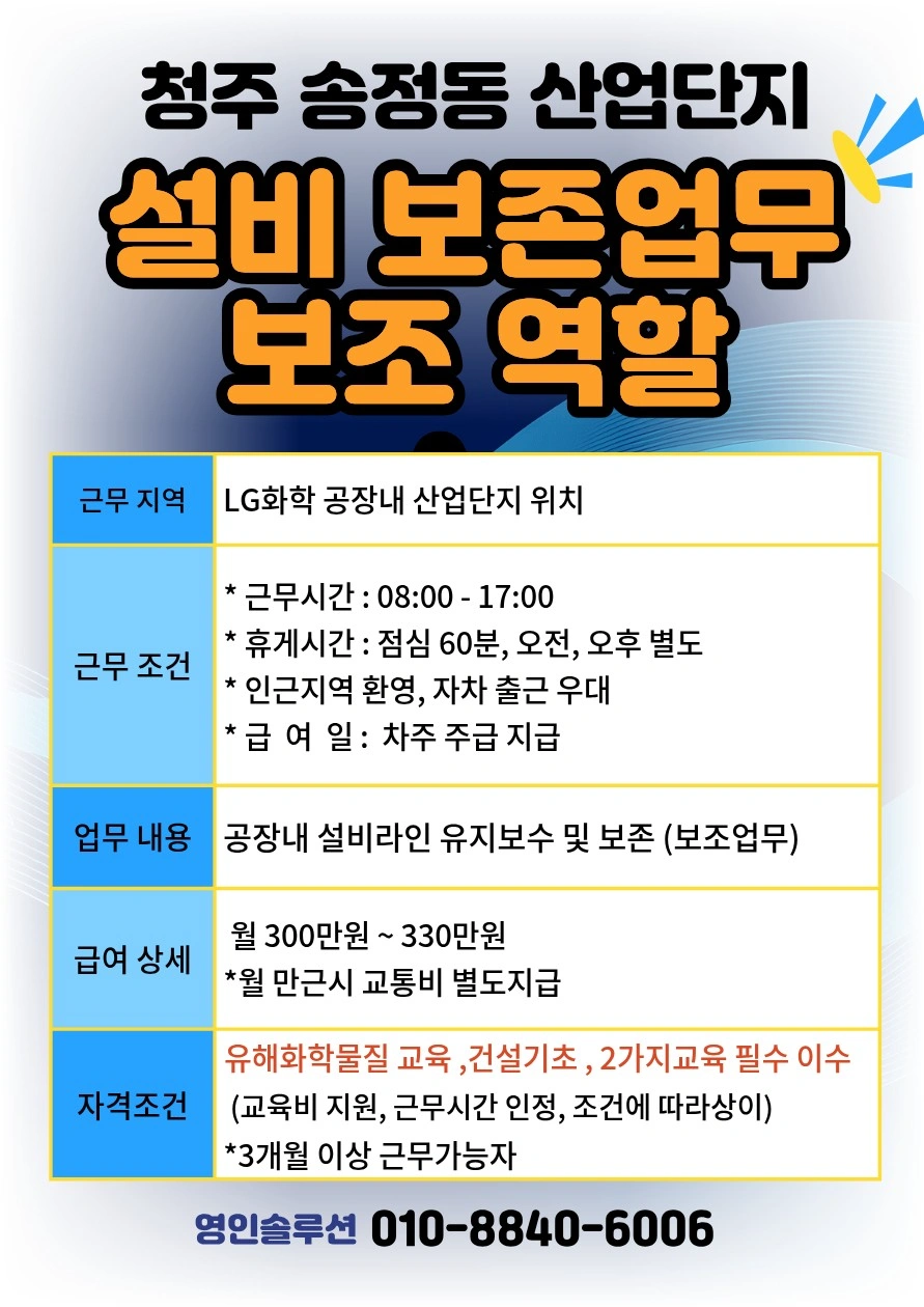 설비보존 보조업무