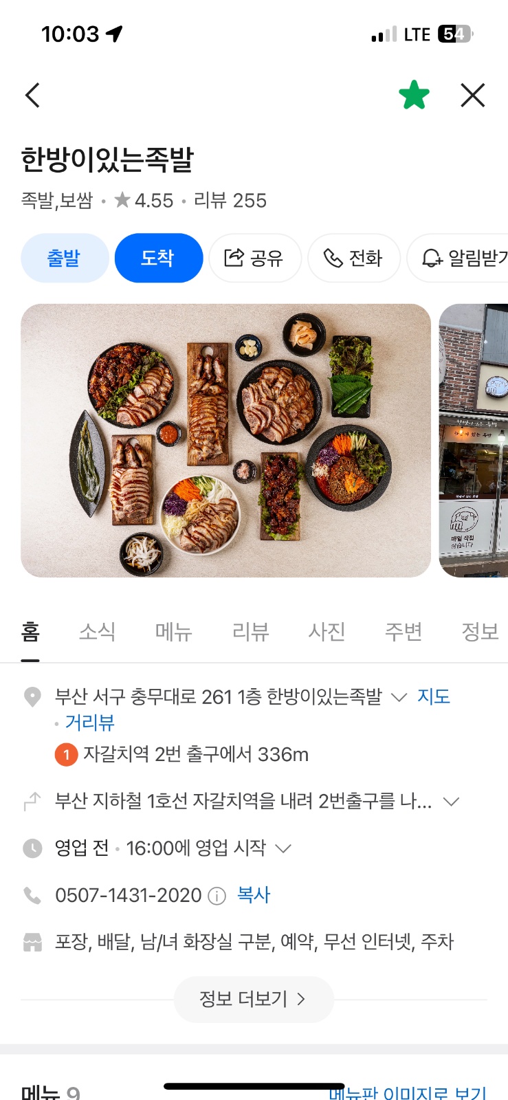한방이있는족발 면삶기, 홀 간단한 일 알바 모셔요! 공고 썸네일
